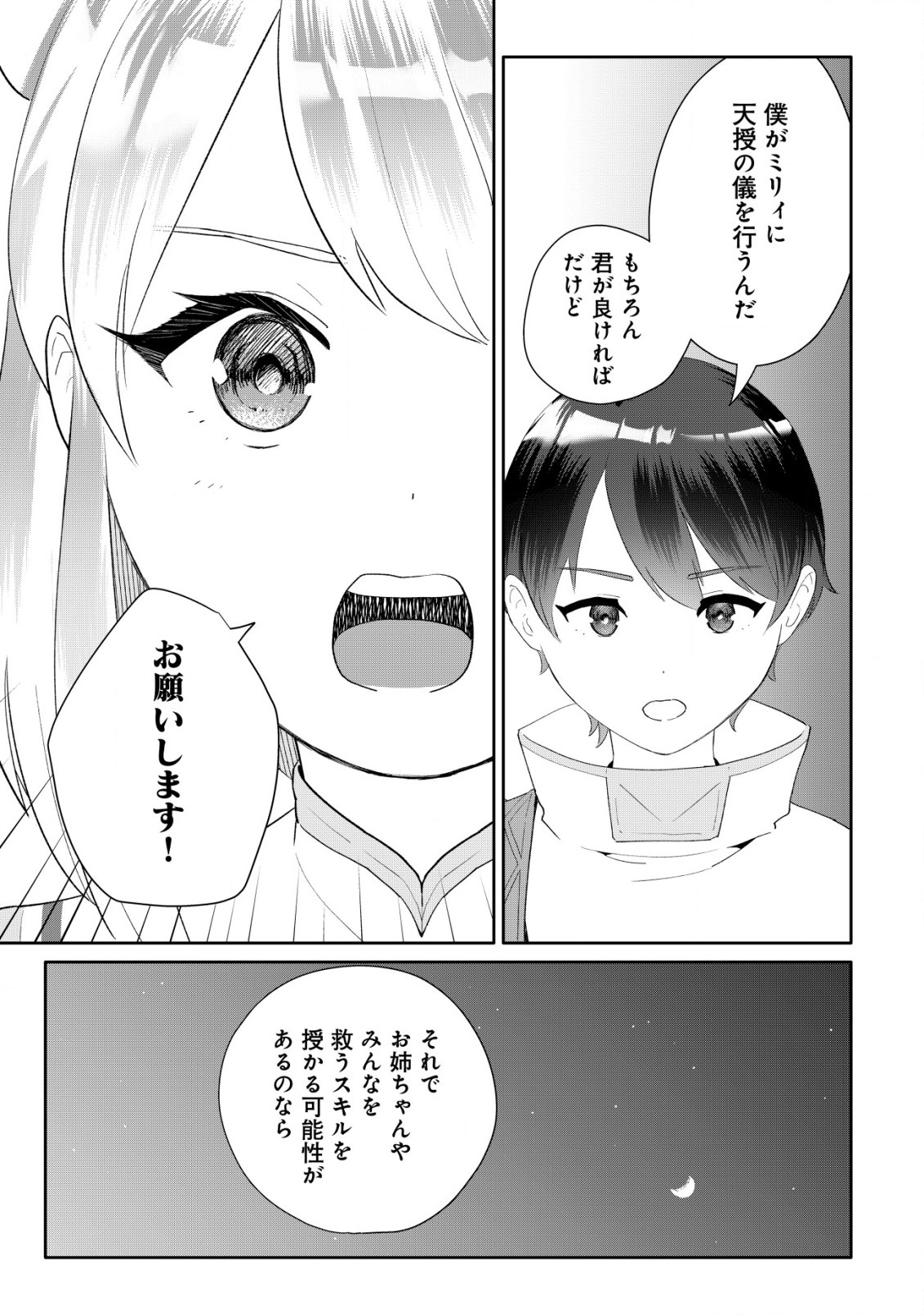 SSS-Kyuu Skill Haifu Shinkan no Henkyou Second Life - Chapter 2 - Page 26